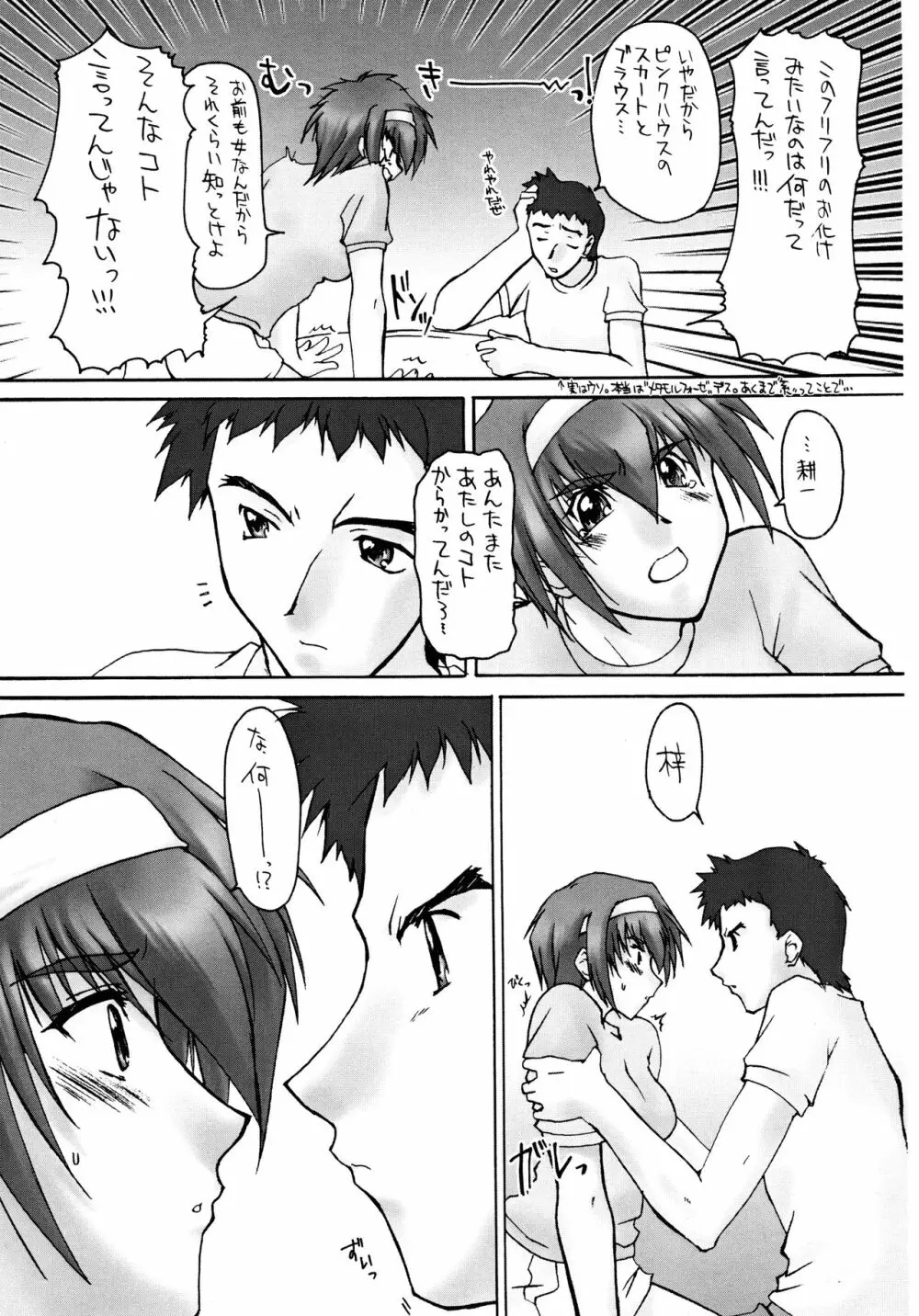 Catalpa's Emotions: the first volume - page7