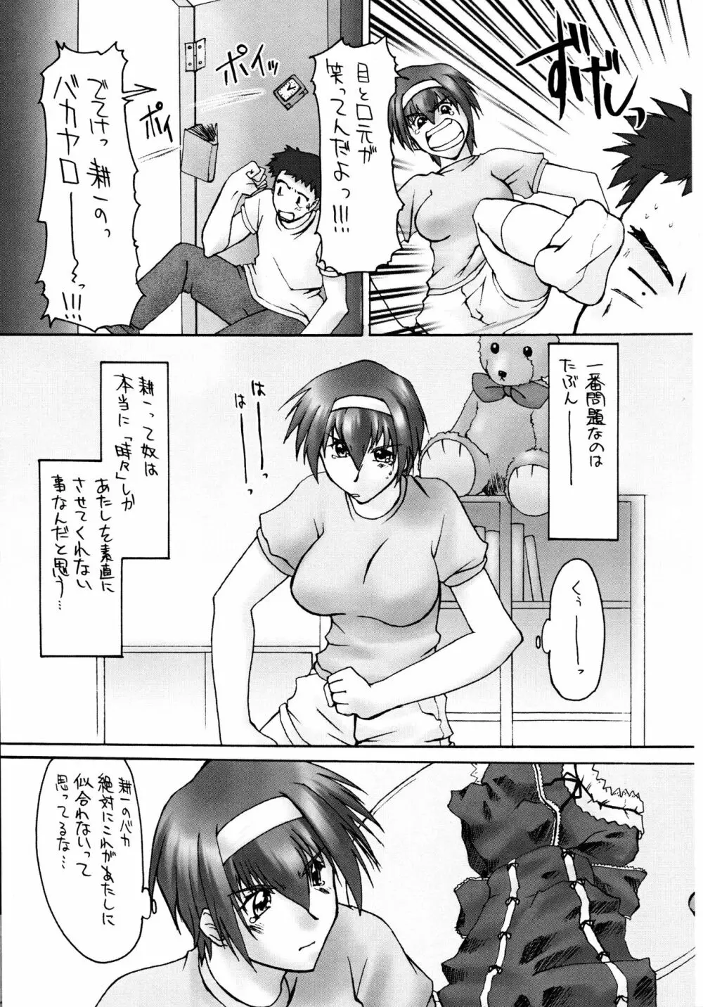 Catalpa's Emotions: the first volume - page9