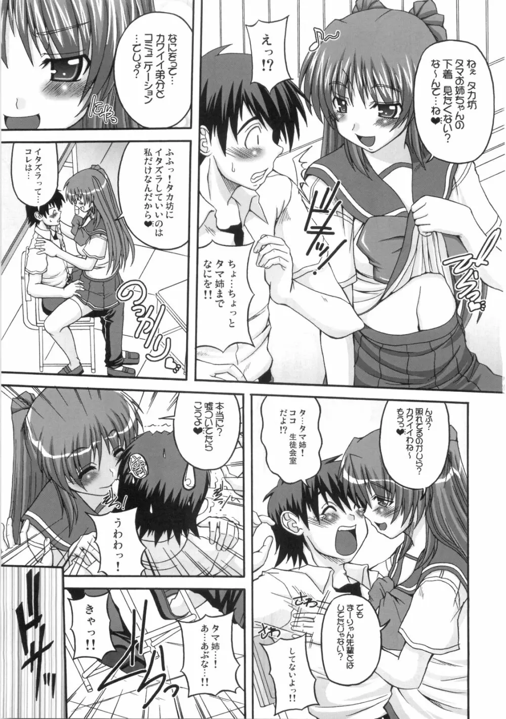 Captivate - page6