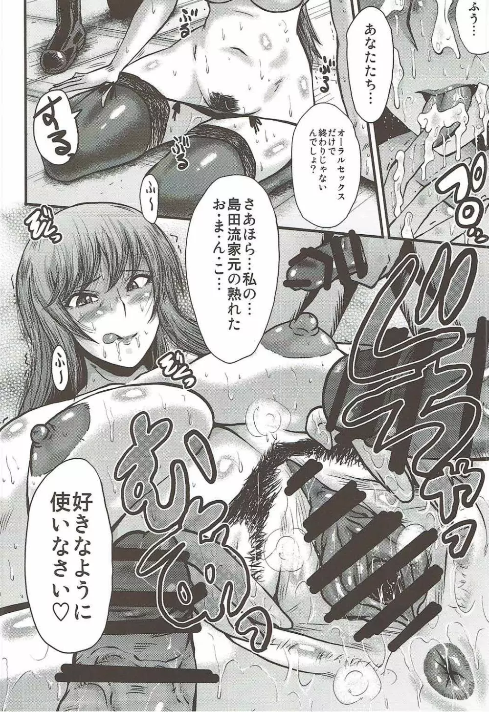 ウラバンビvol.55 有閑家元の白い肉 - page13