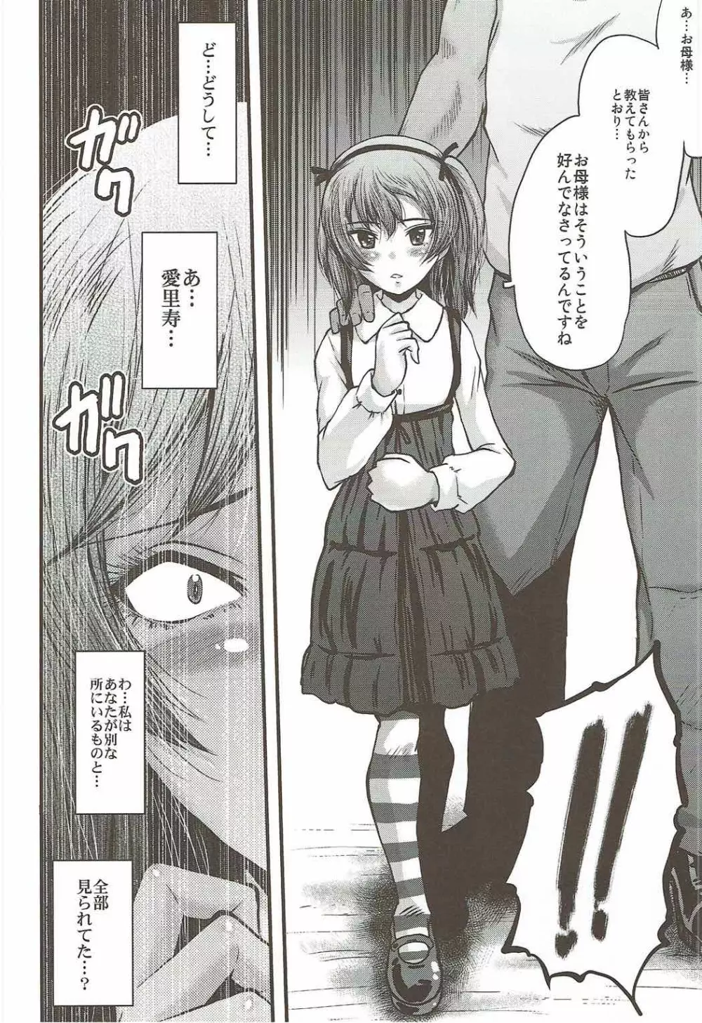 ウラバンビvol.55 有閑家元の白い肉 - page15