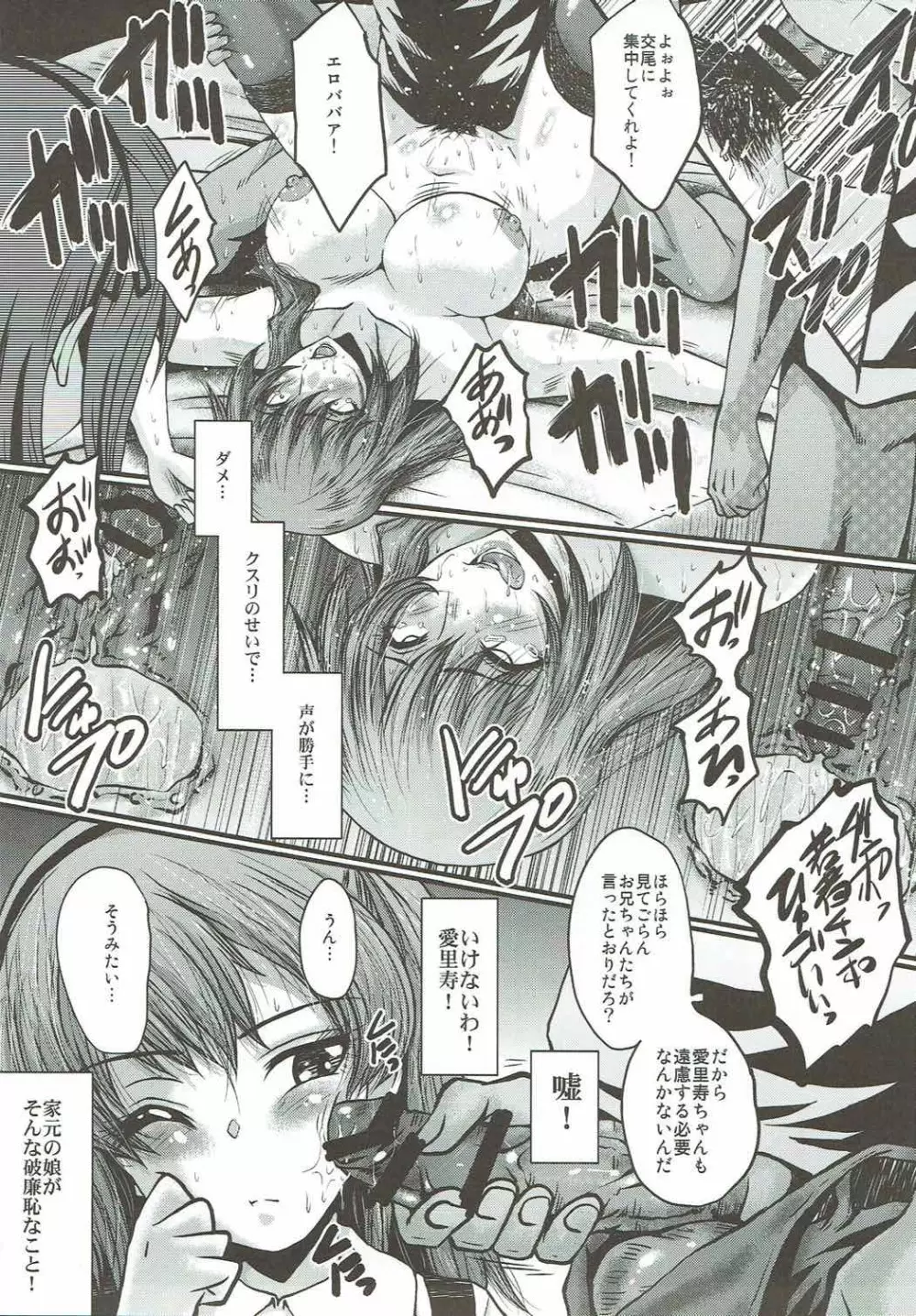 ウラバンビvol.55 有閑家元の白い肉 - page16