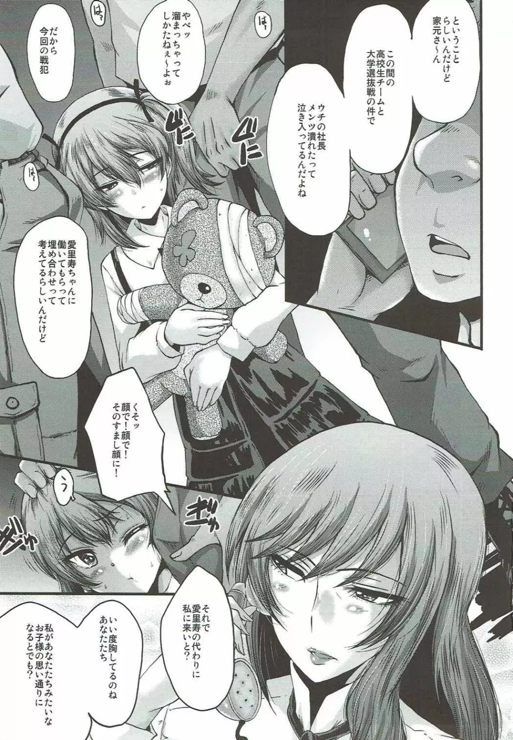 ウラバンビvol.55 有閑家元の白い肉 - page2