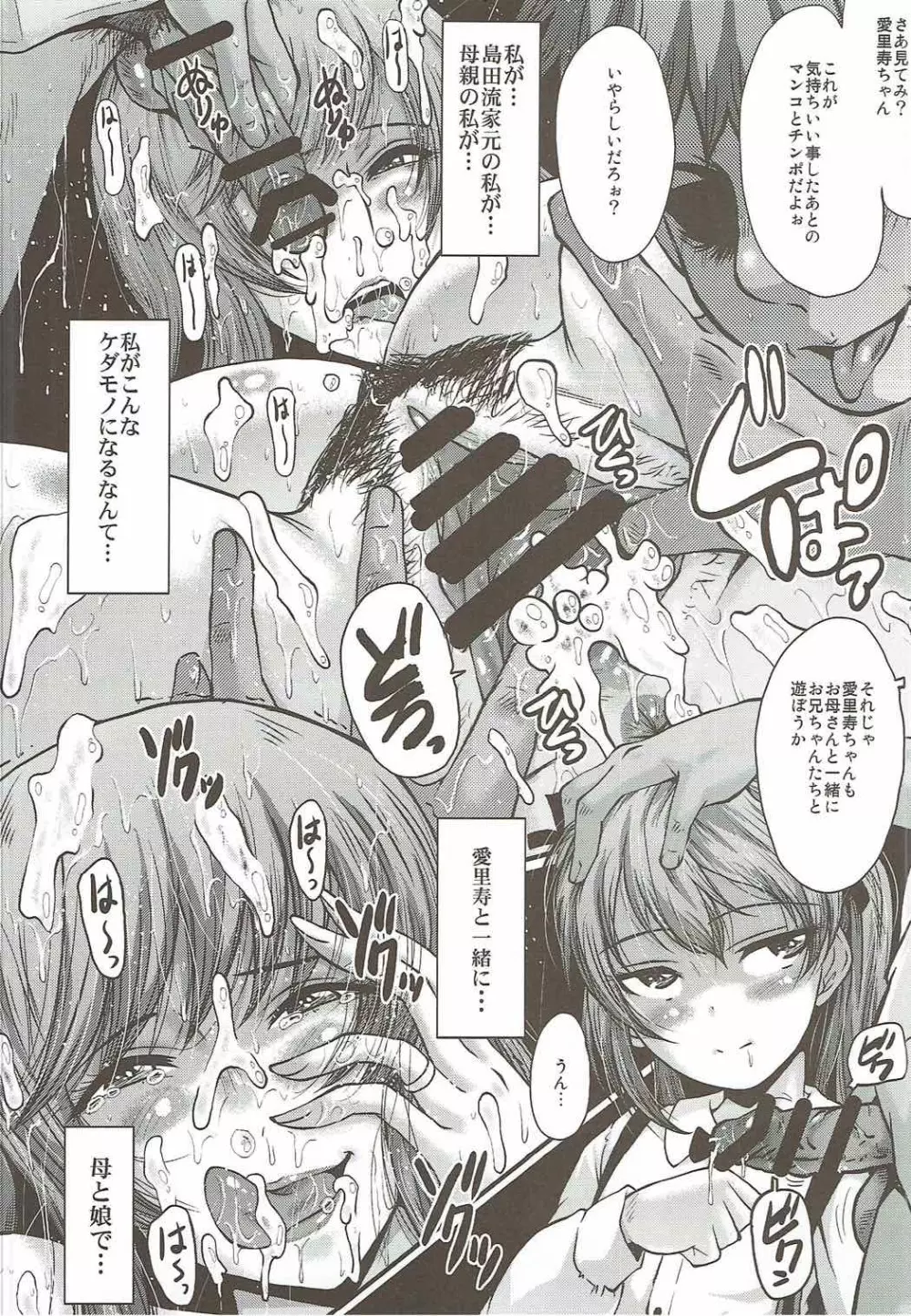 ウラバンビvol.55 有閑家元の白い肉 - page23