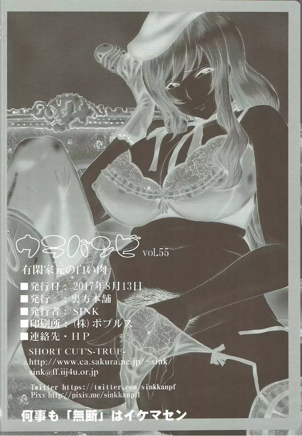ウラバンビvol.55 有閑家元の白い肉 - page29