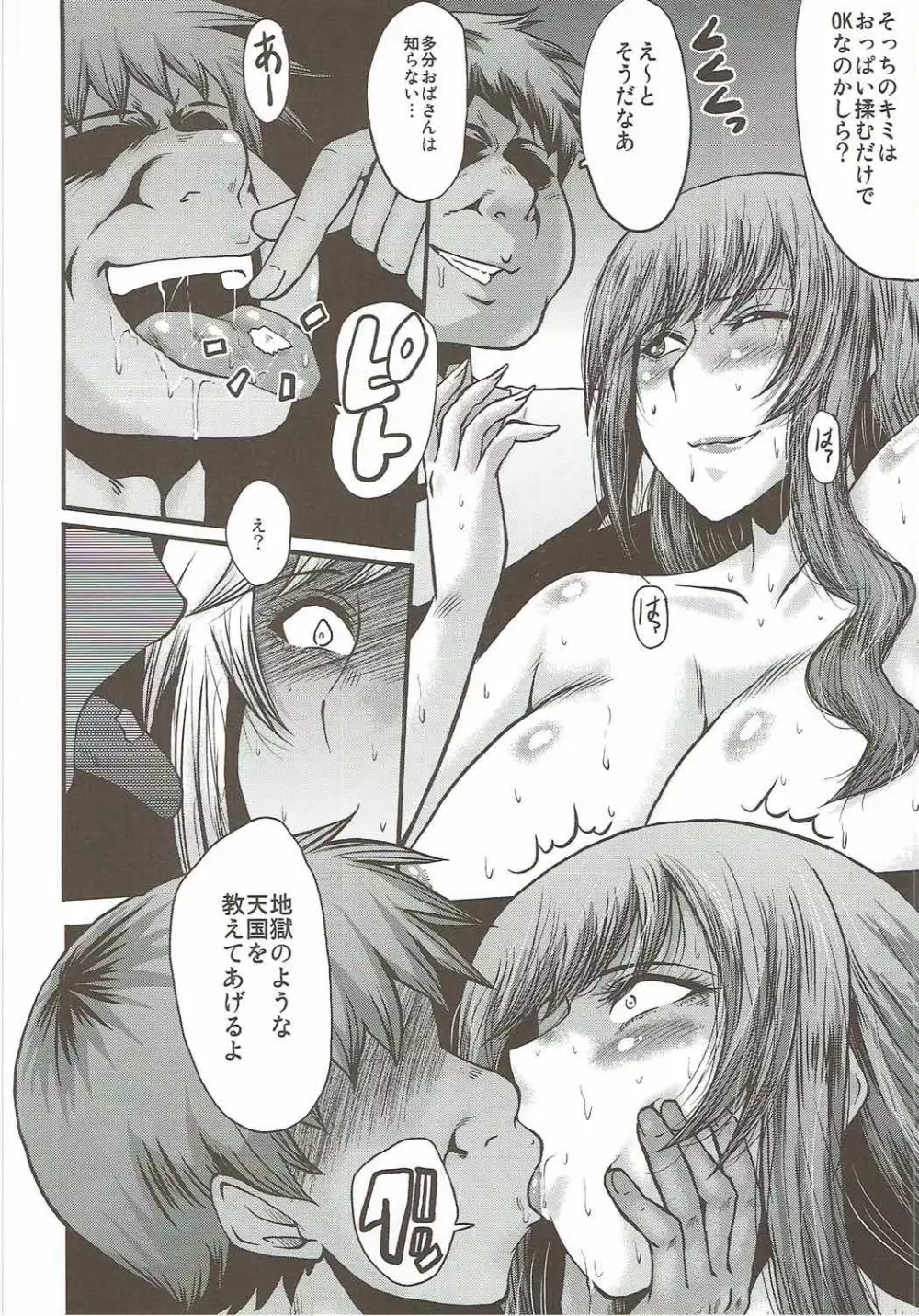 ウラバンビvol.55 有閑家元の白い肉 - page7