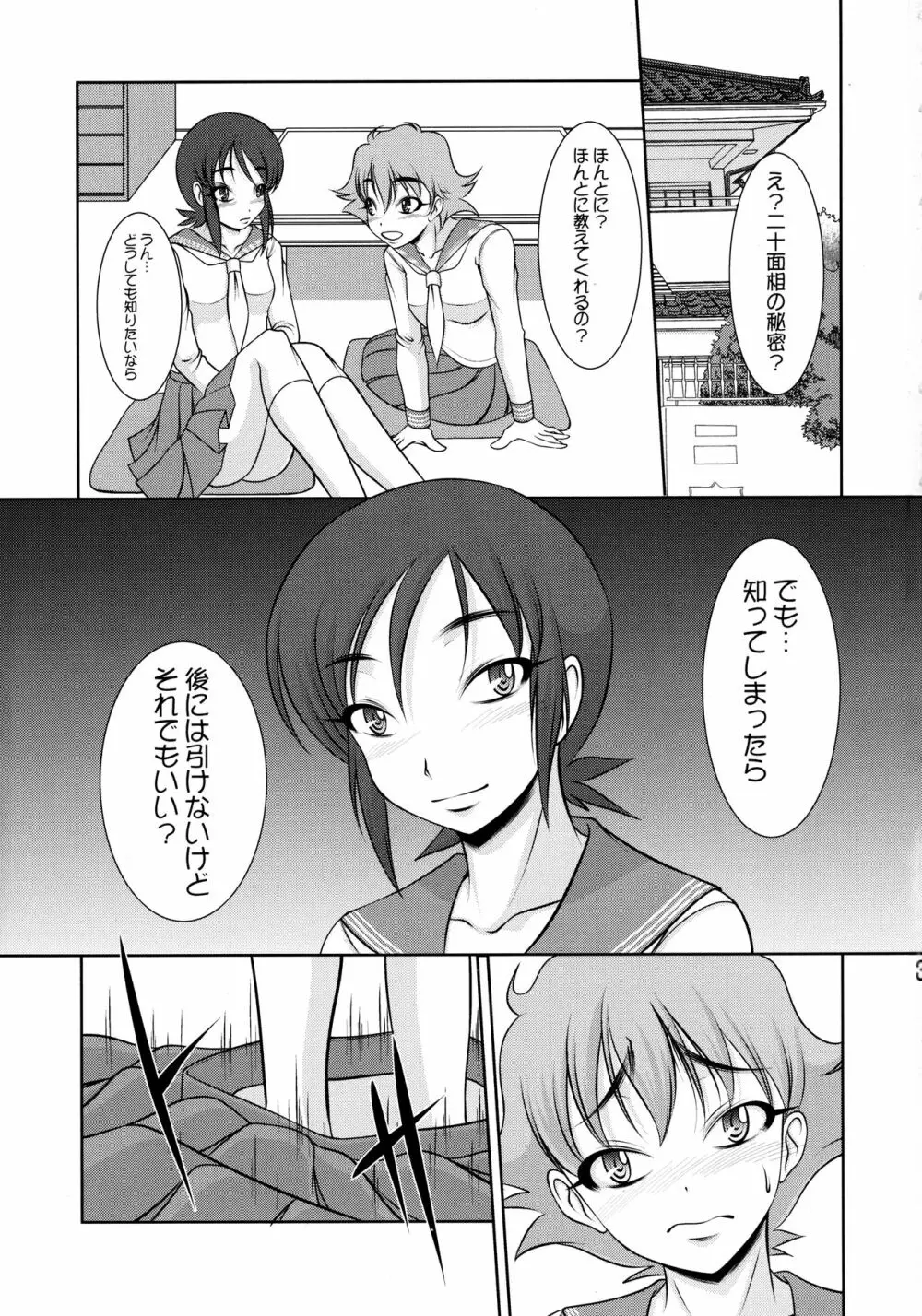 20面相の娘の秘密 - page3