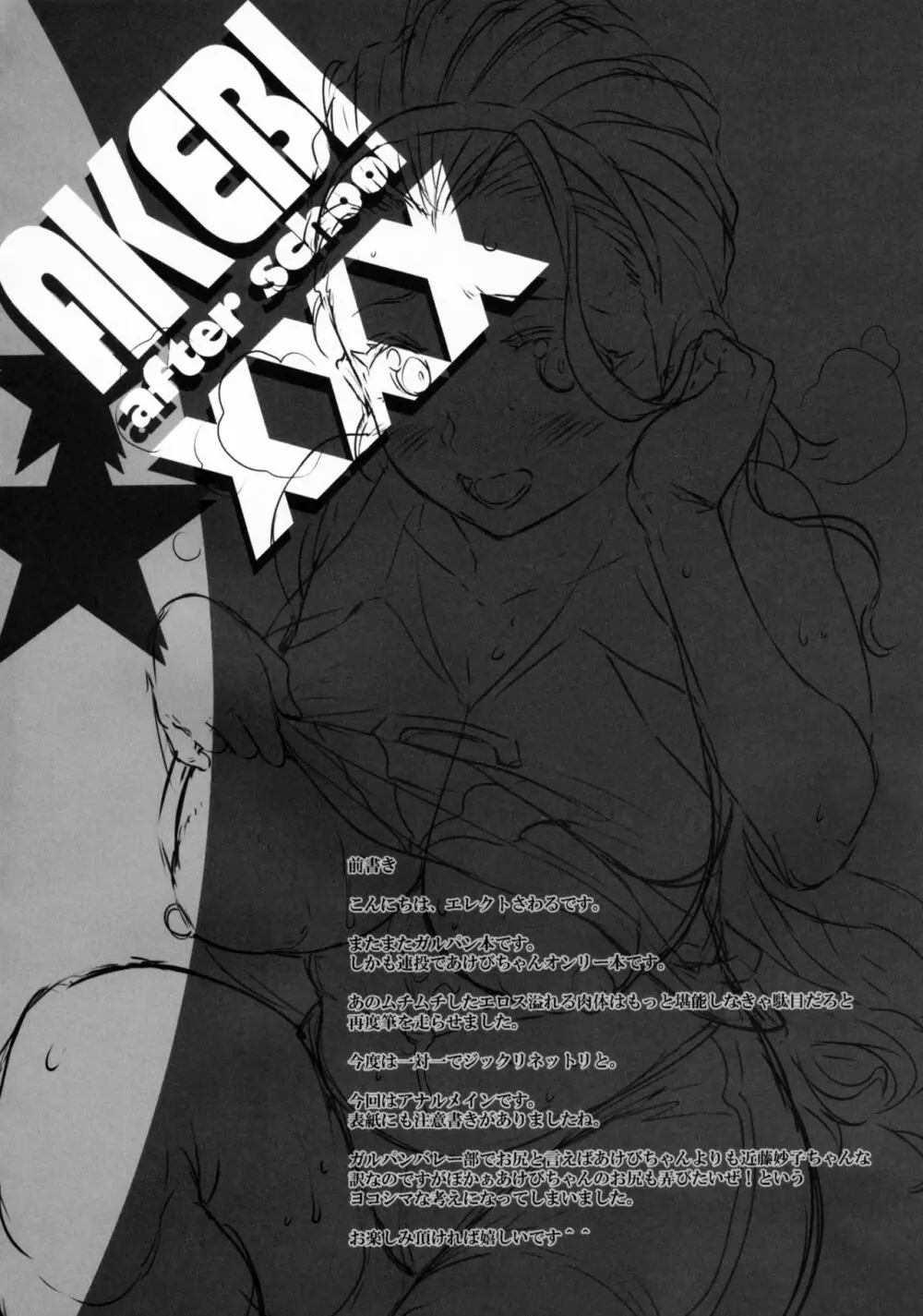AKEBI after school XXX - page3