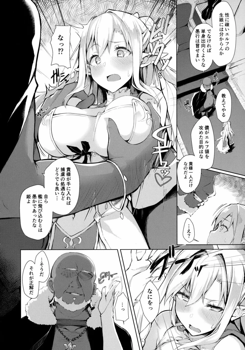 HONEY CAGE - page5