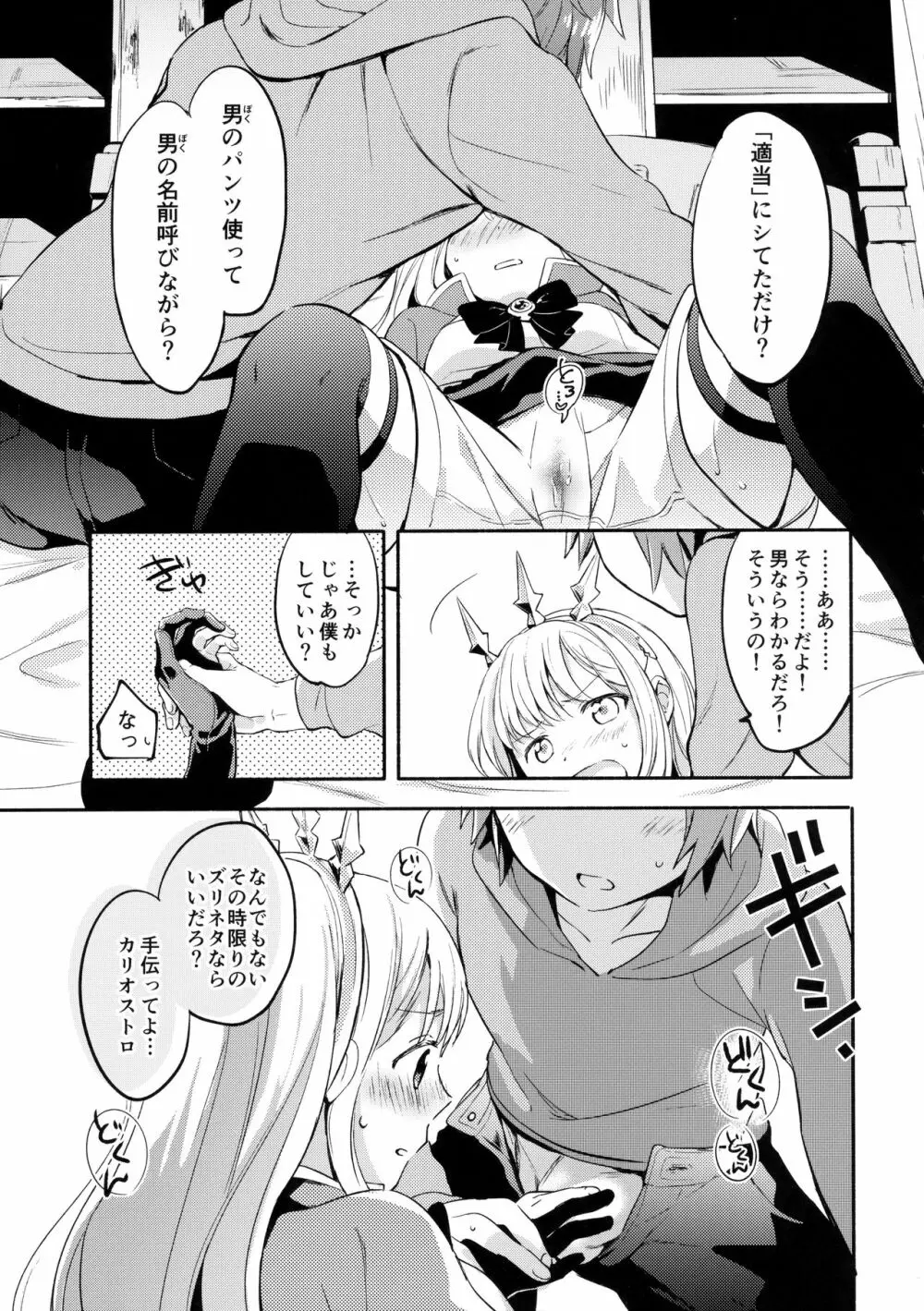 カリオストロちゃんはグランくんのことがだいすき - page12
