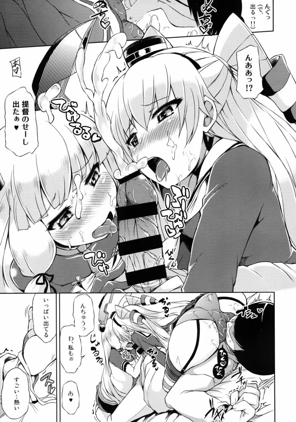 二人は嫁艦!! - page12