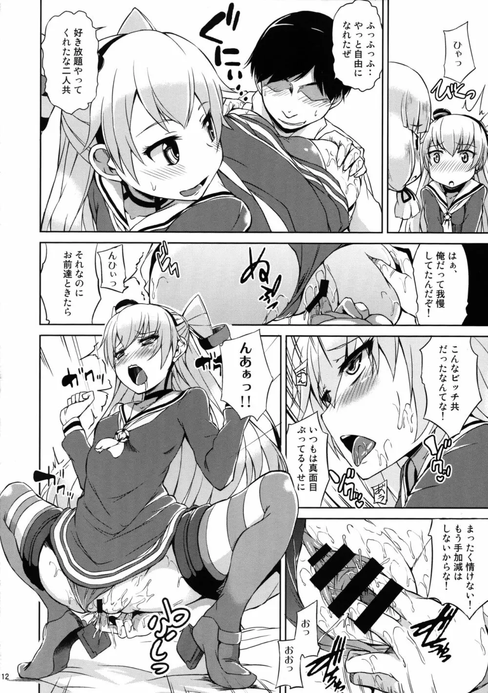 二人は嫁艦!! - page13