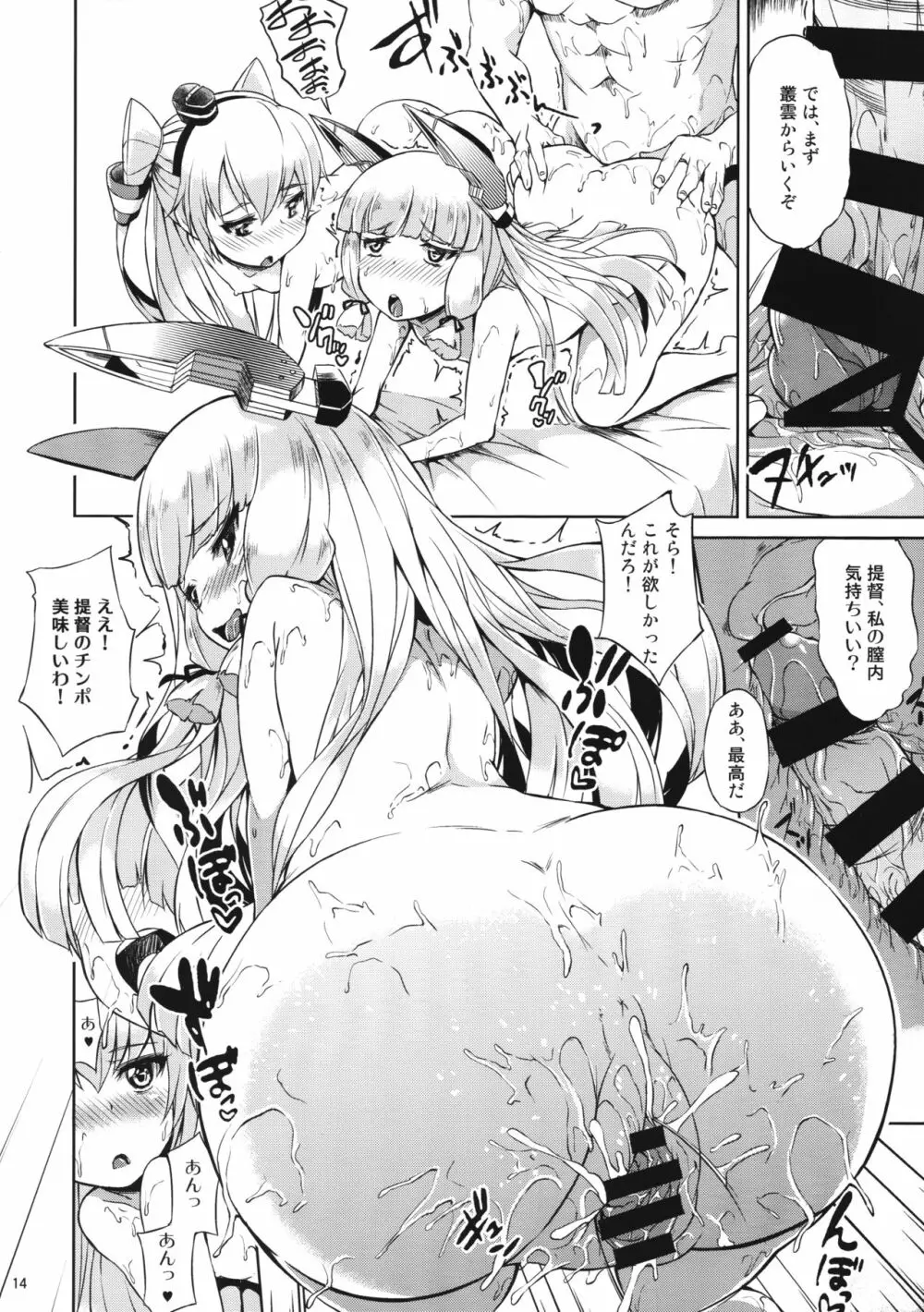 二人は嫁艦!! - page15