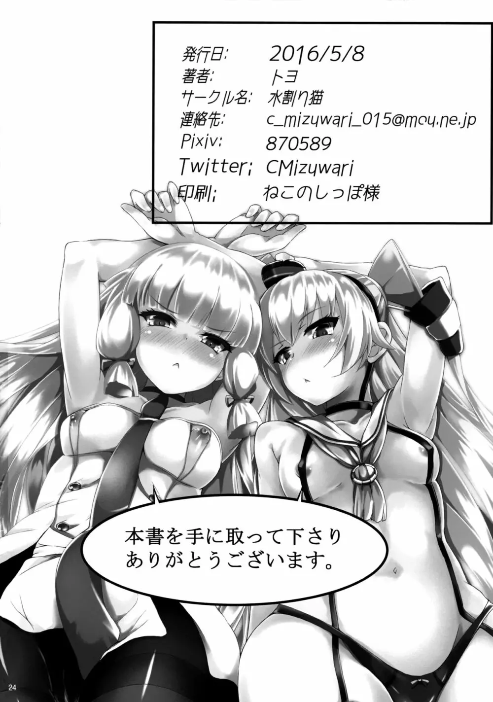 二人は嫁艦!! - page25