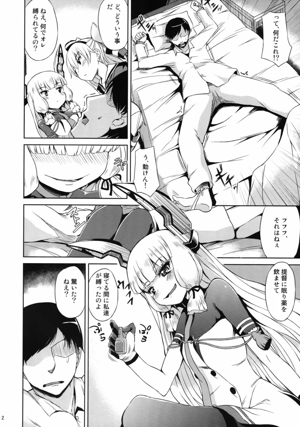 二人は嫁艦!! - page3