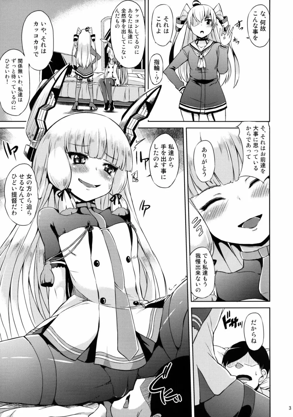 二人は嫁艦!! - page4