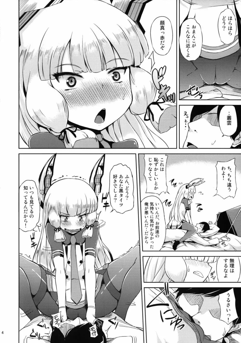 二人は嫁艦!! - page5