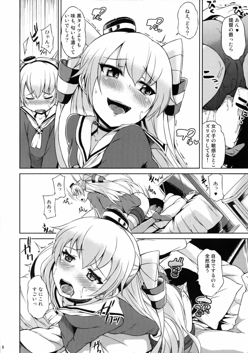 二人は嫁艦!! - page9