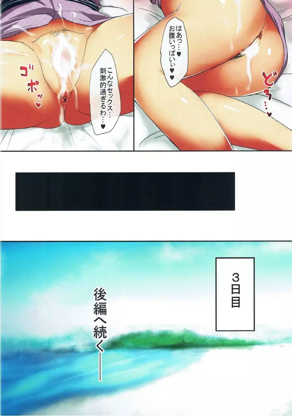 人妻西住しほ 3泊4日ガッツリ孕ませ浮気セックス旅行 前編 - page31