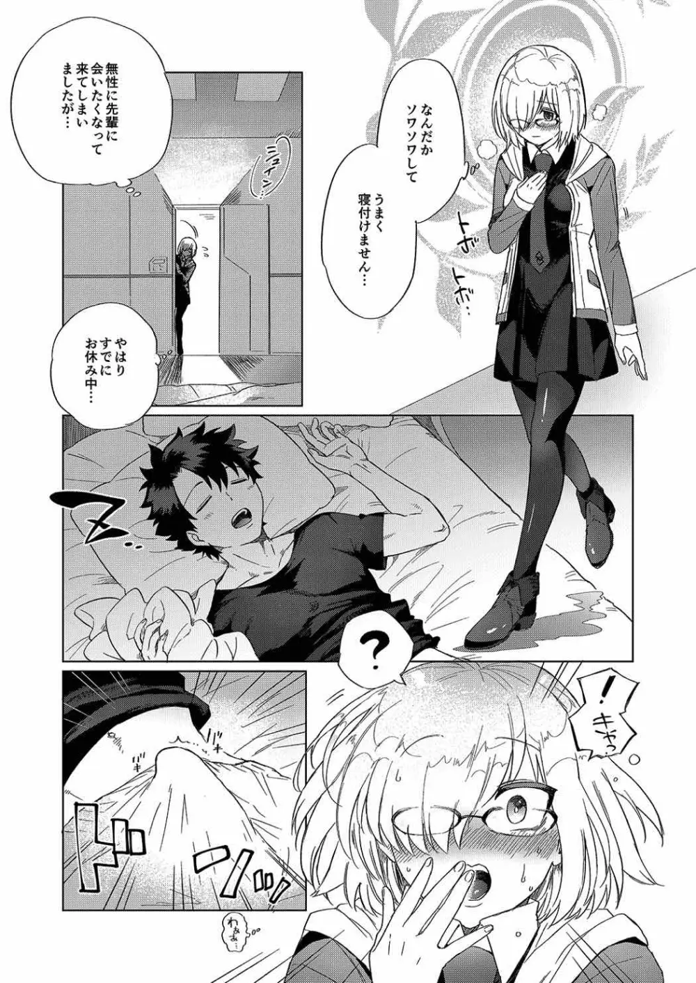 先輩…勝手に舐めてごめんなさい - page2