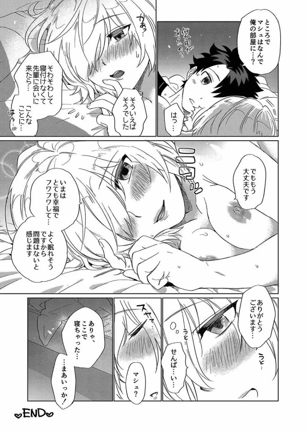 先輩…勝手に舐めてごめんなさい - page22