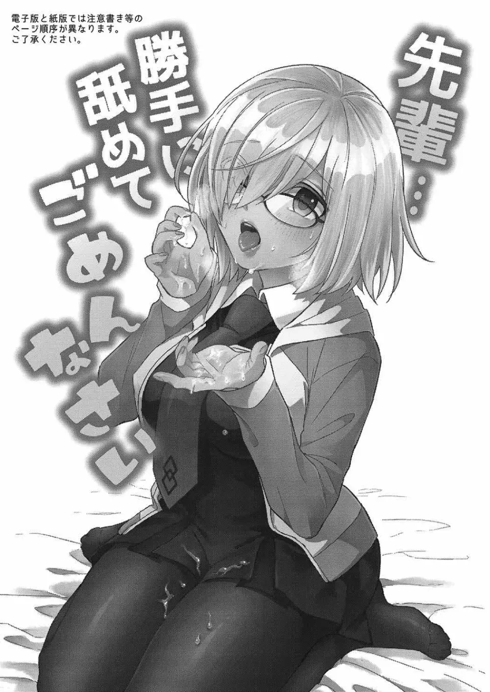 先輩…勝手に舐めてごめんなさい - page23