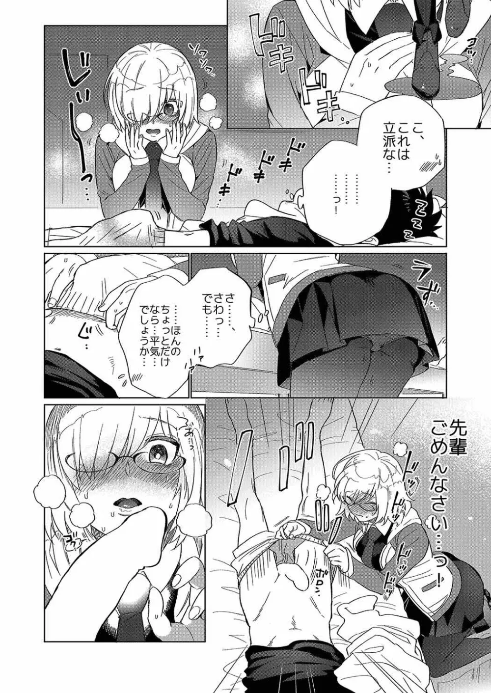 先輩…勝手に舐めてごめんなさい - page3