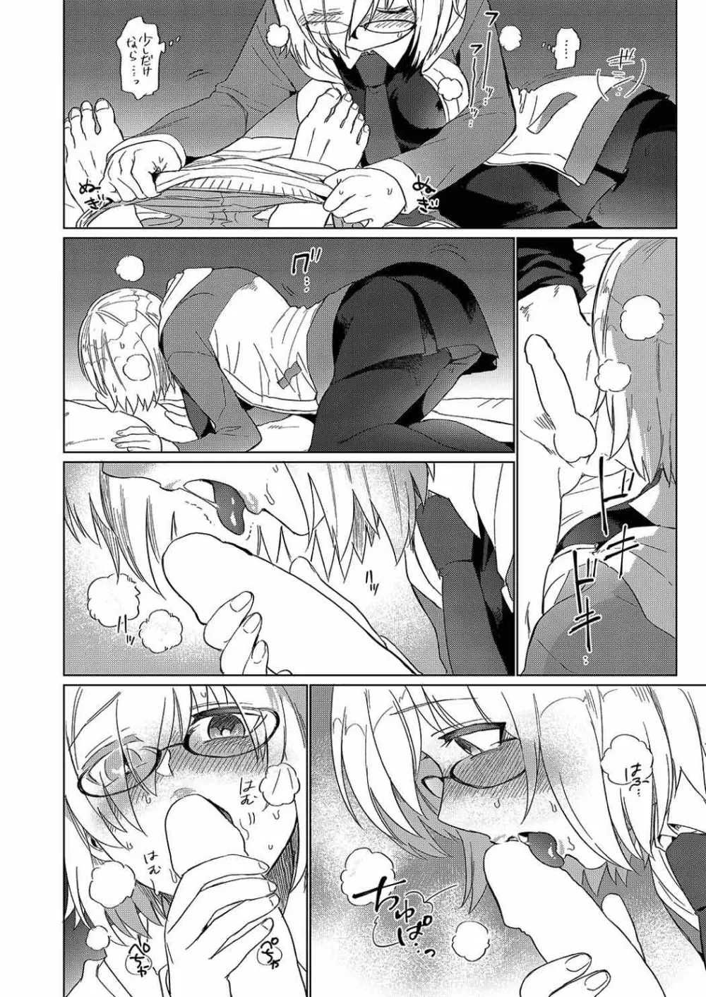 先輩…勝手に舐めてごめんなさい - page5