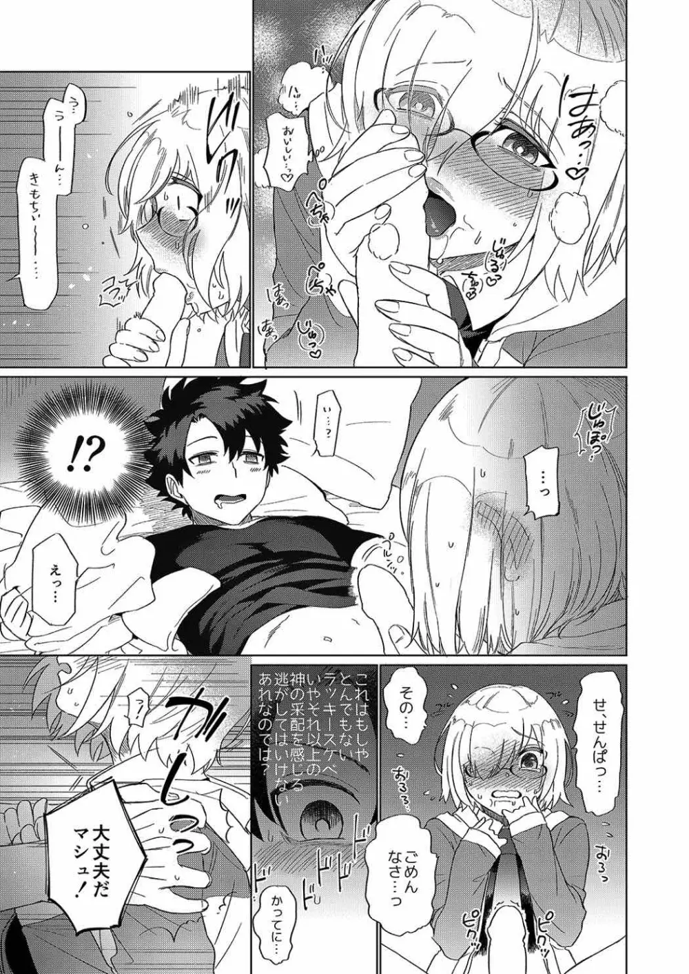 先輩…勝手に舐めてごめんなさい - page6