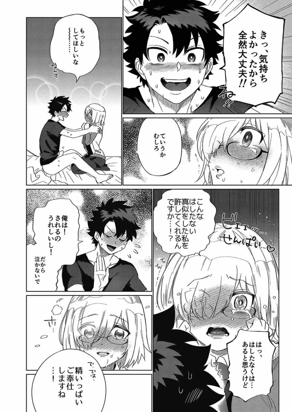 先輩…勝手に舐めてごめんなさい - page7