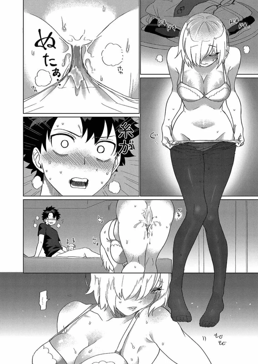 先輩…勝手に舐めてごめんなさい - page9