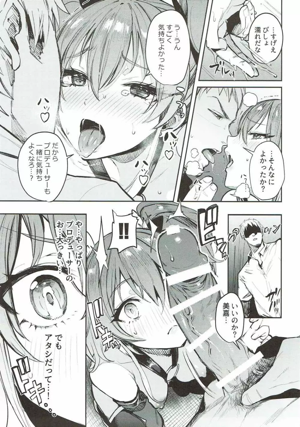 みかとふたりで。 - page11