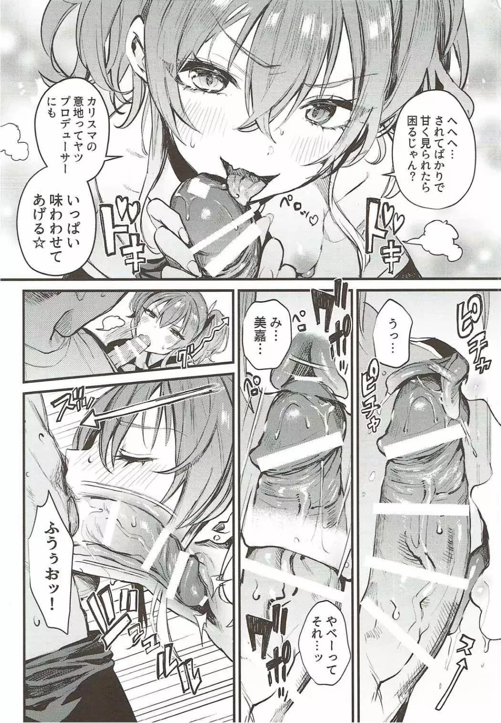 みかとふたりで。 - page12