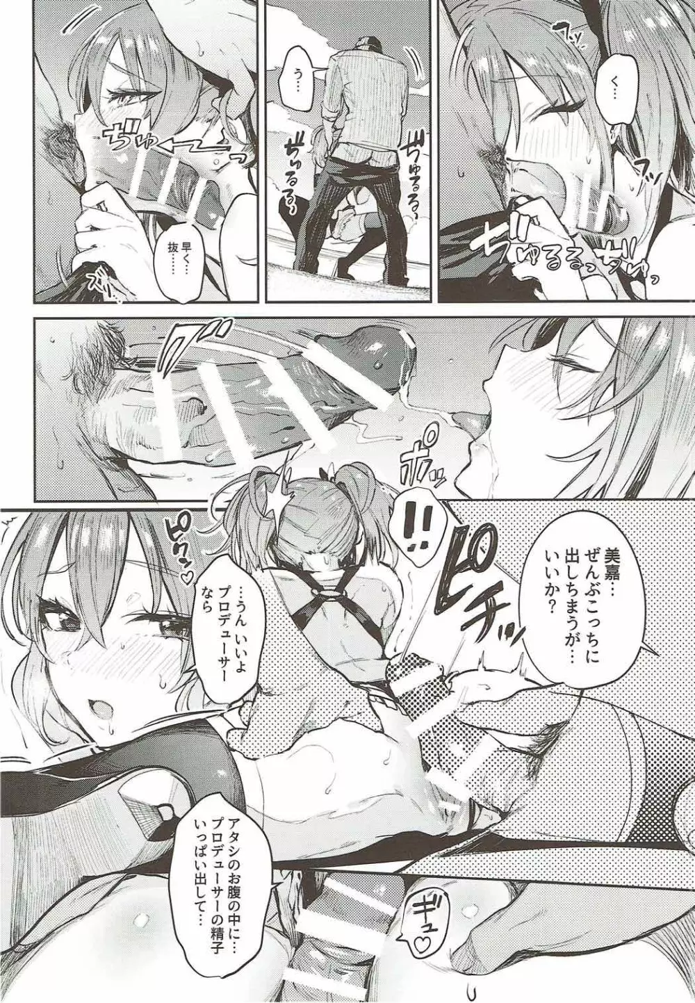 みかとふたりで。 - page14