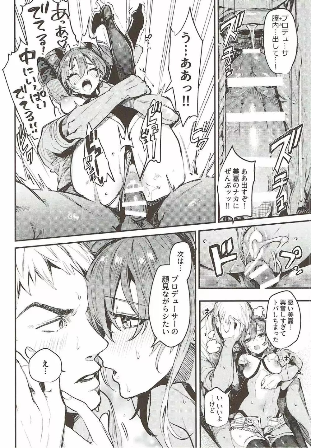 みかとふたりで。 - page18