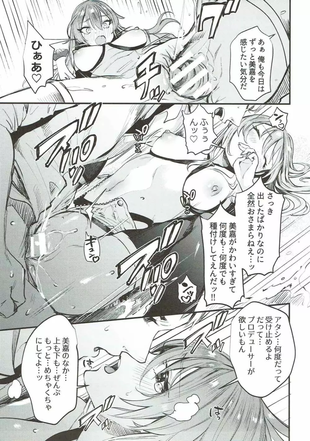 みかとふたりで。 - page21