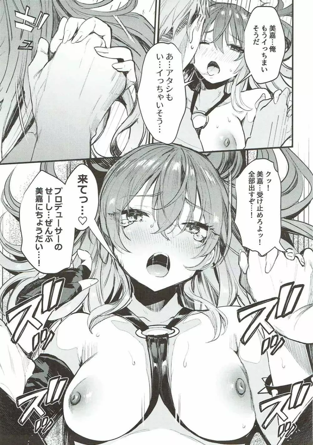 みかとふたりで。 - page23