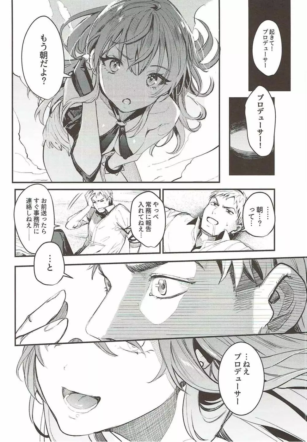 みかとふたりで。 - page26