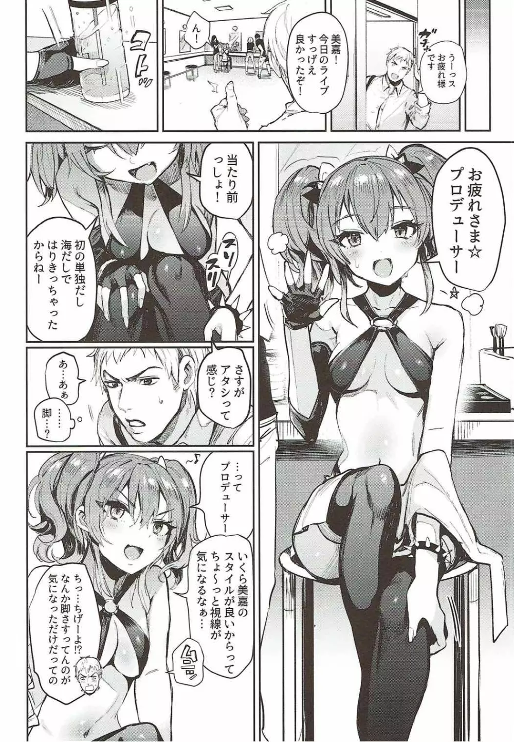 みかとふたりで。 - page4