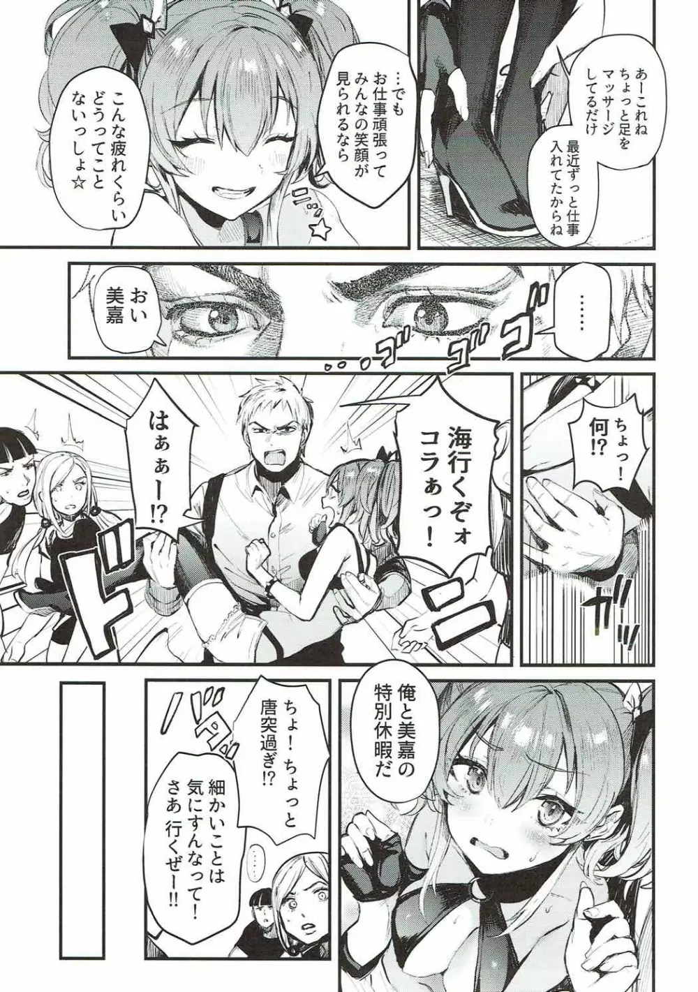 みかとふたりで。 - page5