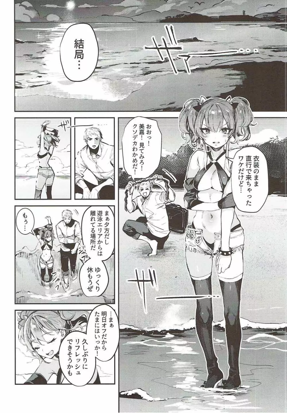みかとふたりで。 - page6