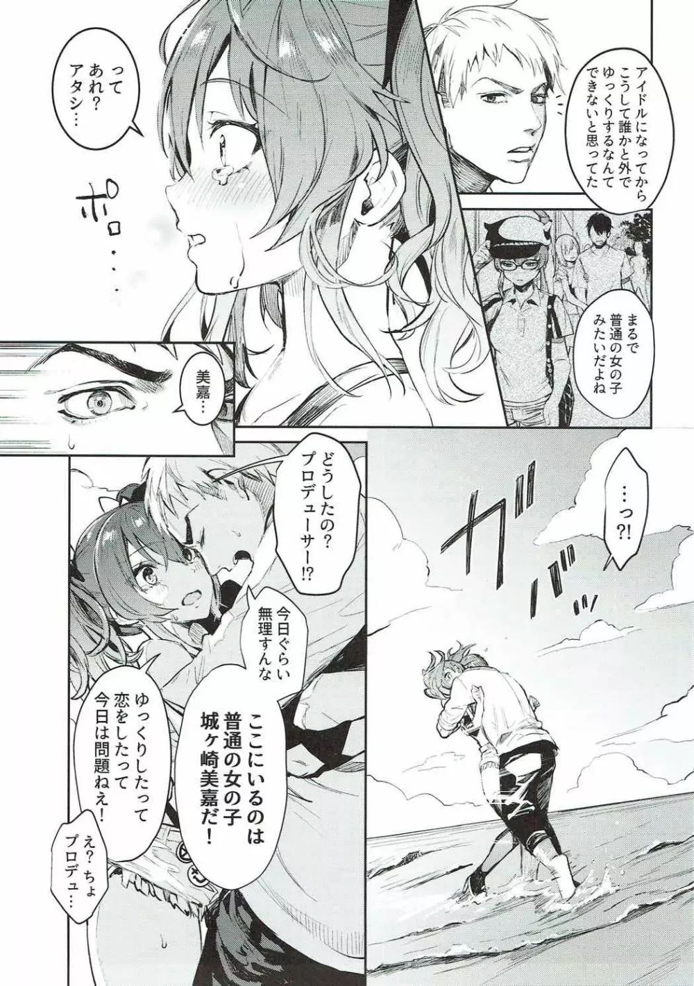 みかとふたりで。 - page7