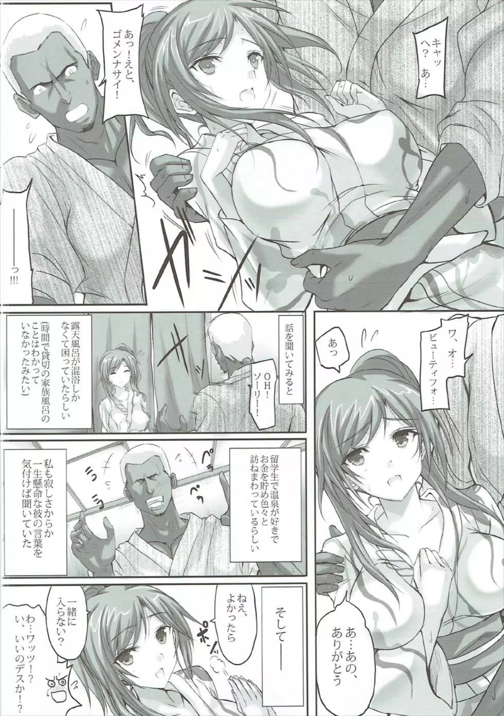ママンキャンノットカムバック？ - page3