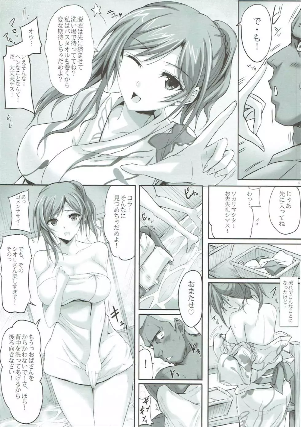 ママンキャンノットカムバック？ - page4