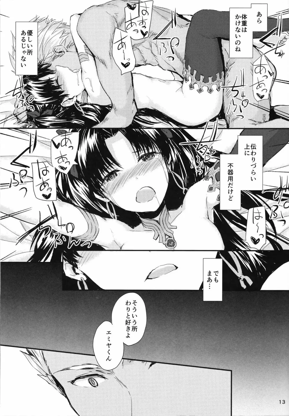 心はからだでできている - page15