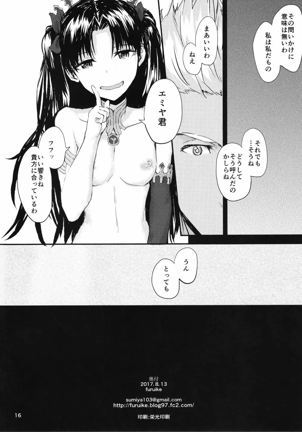 心はからだでできている - page18