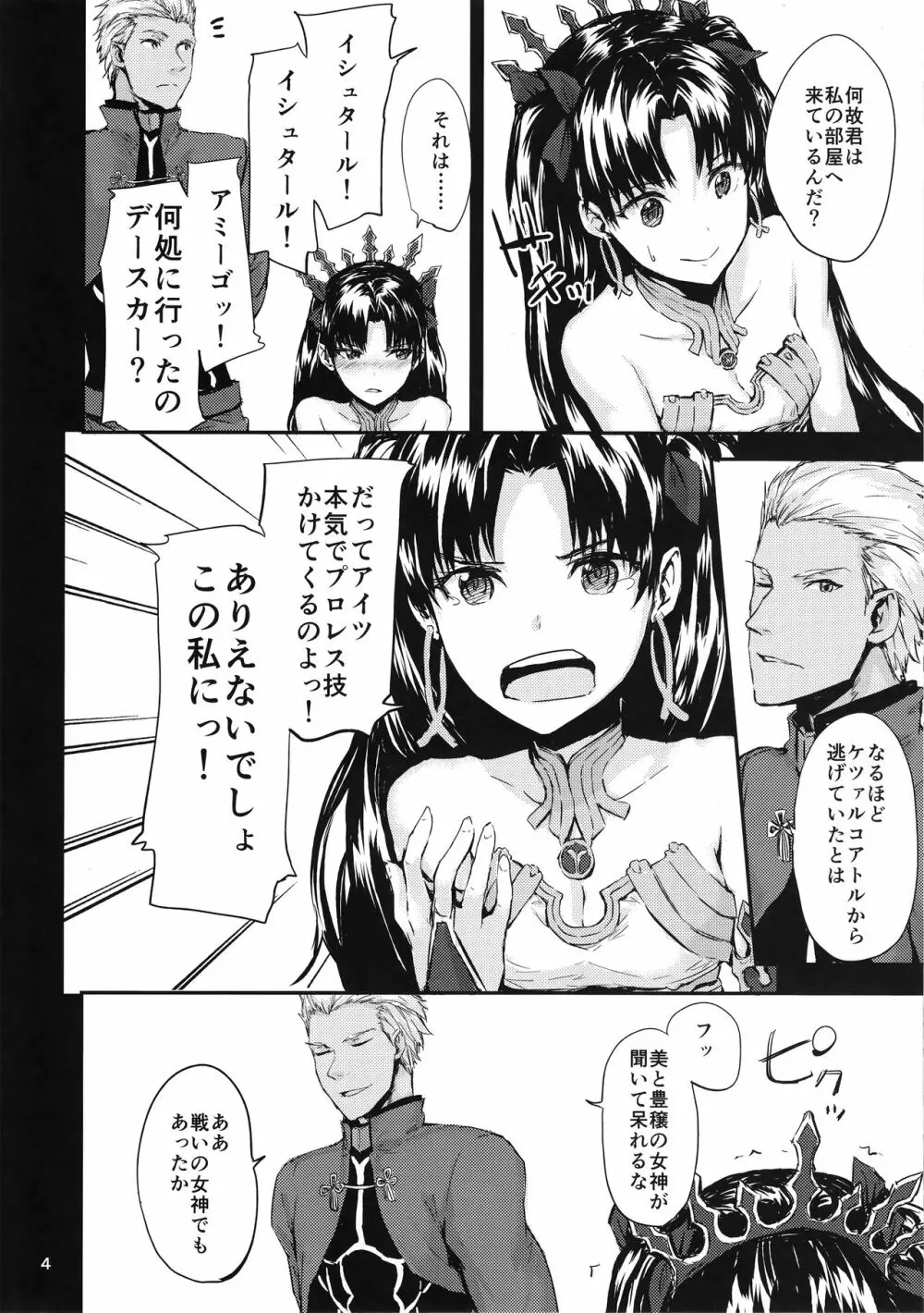心はからだでできている - page6