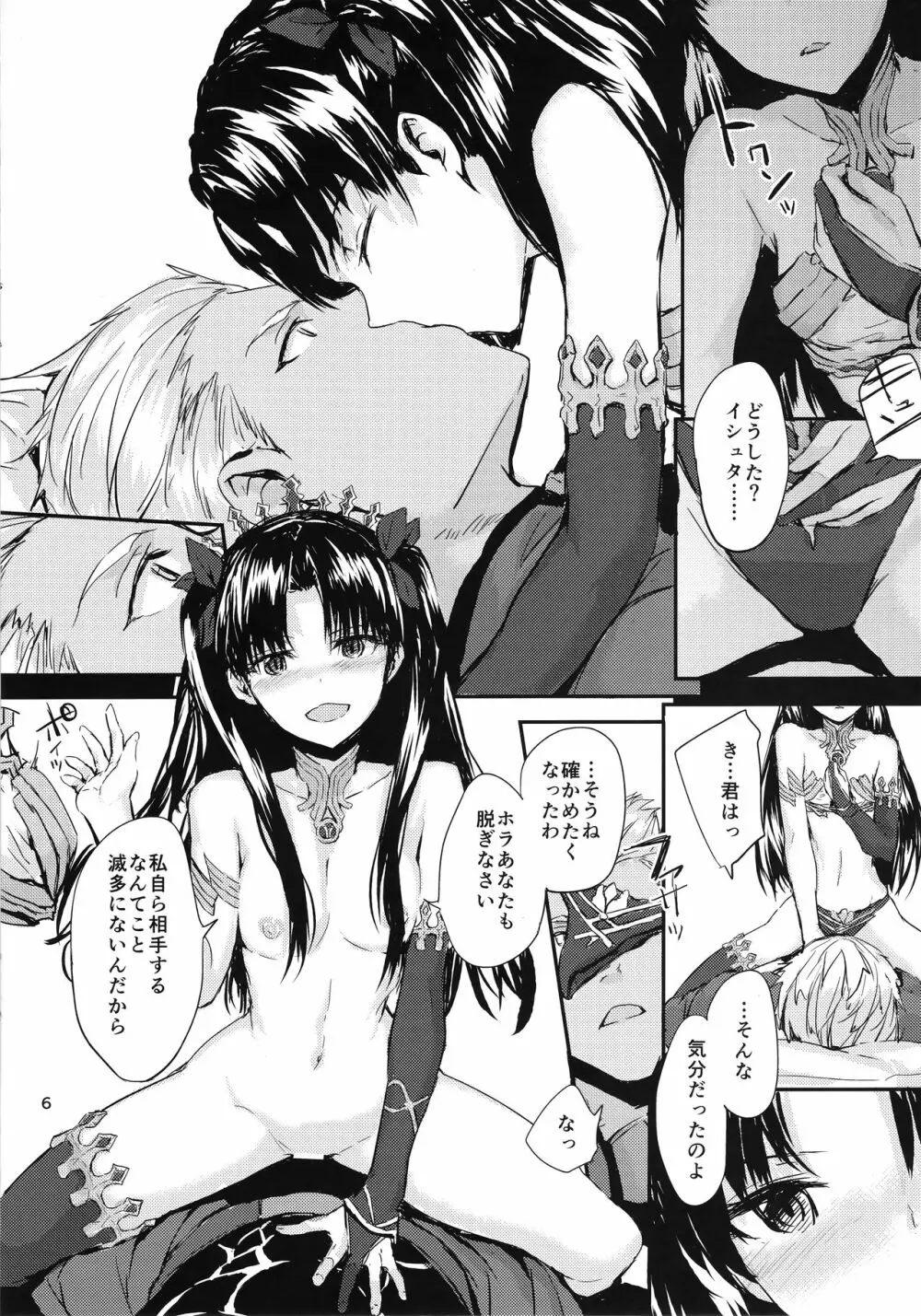 心はからだでできている - page8