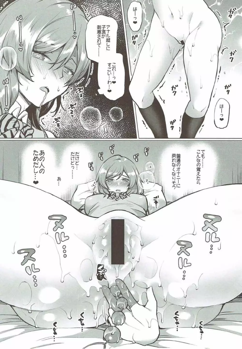真姫といちゃラブエッチ はじめてのアナル編 - page13