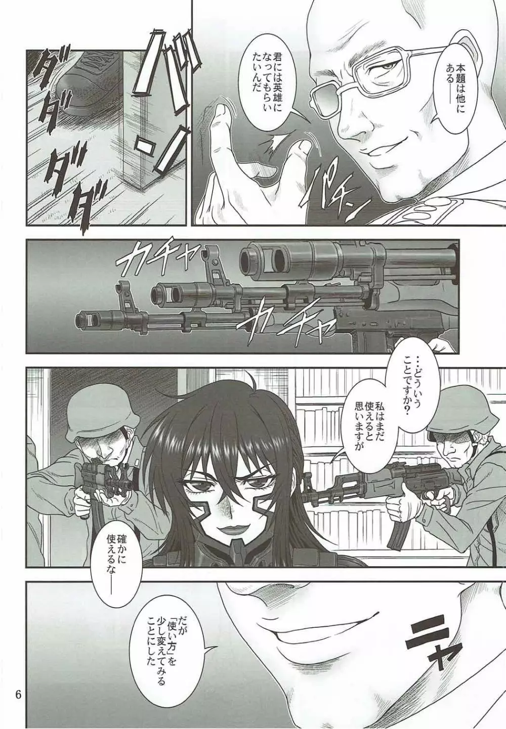 夢の名残 - page5